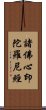 諸佛心印陀羅尼經 Scroll