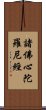 諸佛心陀羅尼經 Scroll