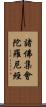 諸佛集會陀羅尼經 Scroll