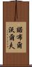 Noble Wolf Scroll