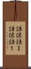謙譲語Ｉ Scroll
