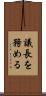 議長を務める Scroll