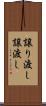 譲り渡し Scroll