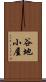 谷地小屋 Scroll