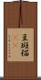 豆斑猫(rK) Scroll