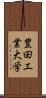 豊田工業大学 Scroll