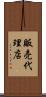 販売代理店 Scroll
