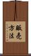 販売方法 Scroll