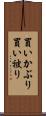 買いかぶり Scroll