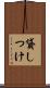 貸しつけ Scroll
