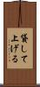 貸して上げる Scroll