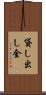 貸し出し金 Scroll