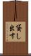 貸し出す Scroll