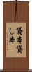 貸本 Scroll