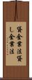 貸金業法 Scroll