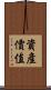 資產價值 Scroll