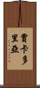 Jakadoria Scroll