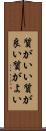 質がいい Scroll
