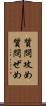 質問攻め Scroll