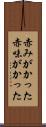 赤みがかった Scroll