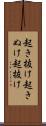 起き抜け Scroll