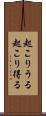 起こりうる Scroll