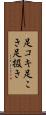 足コキ Scroll