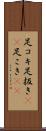 足コキ Scroll