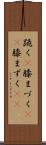 跪く(P) Scroll