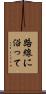 路線に沿って Scroll