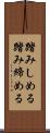 踏みしめる Scroll