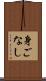 身ごなし Scroll