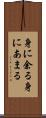 身に余る Scroll