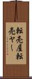 転売屋 Scroll