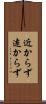 近からず遠からず Scroll