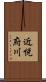 近悦府川 Scroll