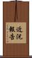 近況報告 Scroll