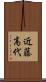 近藤高代 Scroll