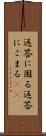 返答に困る Scroll