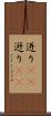 迸り(rK) Scroll