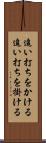 追い打ちをかける Scroll