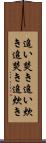 追い焚き Scroll