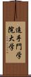 追手門学院大学 Scroll