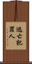逃亡犯罪人 Scroll