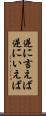 逆に言えば Scroll