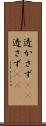 透かさず(rK) Scroll
