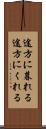 途方に暮れる Scroll