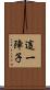 這一陣子 Scroll