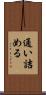 通い詰める Scroll