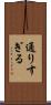 通りすぎる Scroll